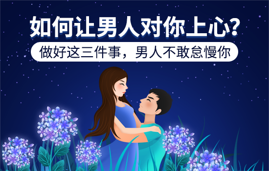 分手挽回攻略：分手如何挽回男朋友最有效